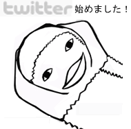 ゆーこのつぶやき